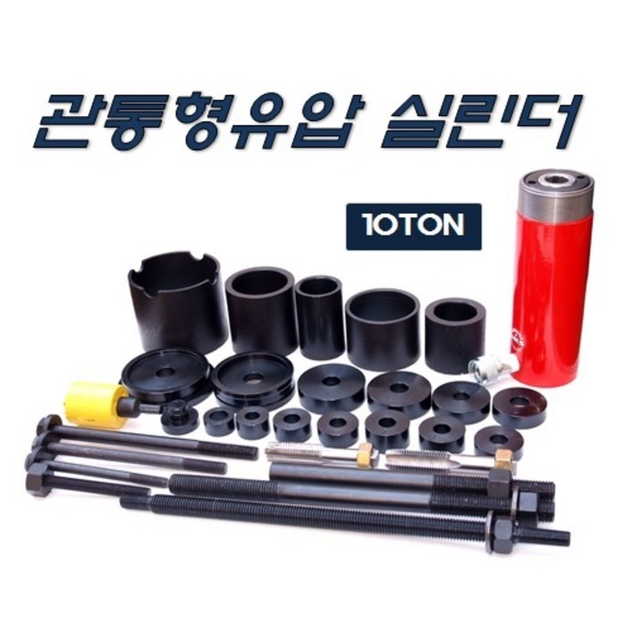 DMS D-704 D704 관통형유압실린더 유압부싱교환기 크로스 부싱 너클 유압식 관통형 실린더 // 발펌프는 별도 구매입니다.