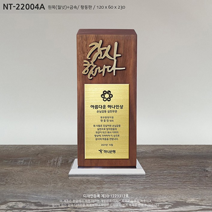 감사패 공로패 기념패 상패 나무상패 부모님감사패 퇴직감사패 재직기념패 임직패 장기근속패 송공패 원목상패 졸업패 골프패 골프상패 스카시글씨 황동판 적동판 나무레이저 NT22004