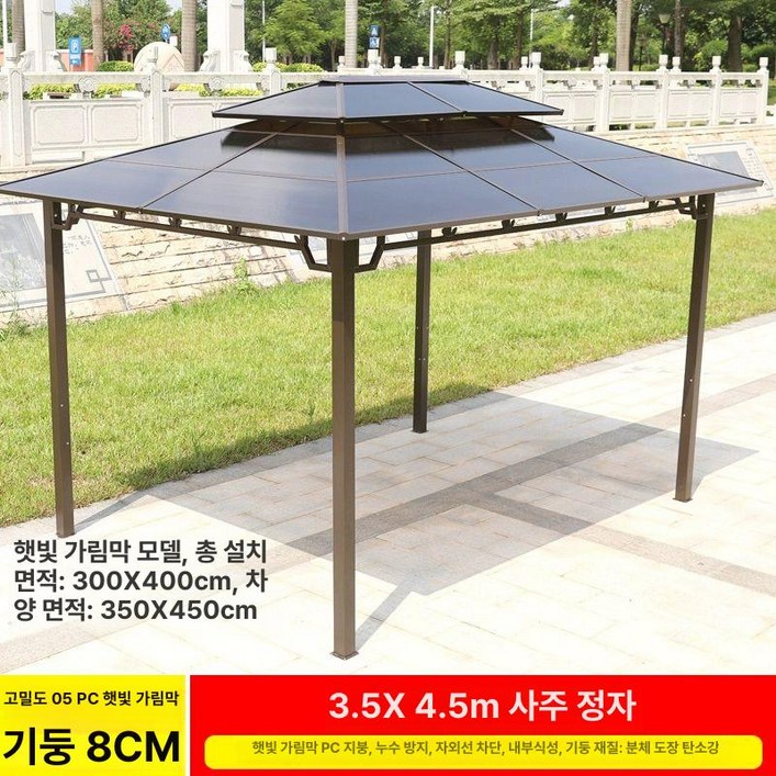최동글 옥상파고라 조립식 정자 가제보 야외 그늘막, 클래식 8cm 3.5x4.5m 4주식
