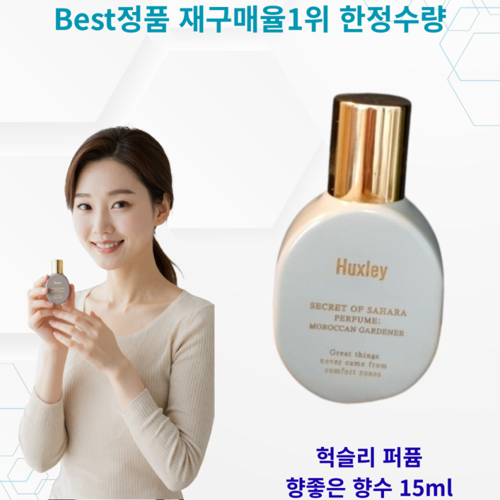[향수재구매1위] 정품best 헉슬리 향수 향좋은 퍼퓸 향기좋은 택1 6종 Huxley Secret Of Hahara Perfume