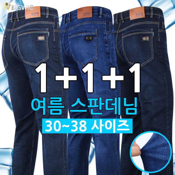 [더빅보스] BW 만능핏 데님 1+1+1 (3종) _남자 데님 캐주얼 팬츠 편한 청바지 긴바지 하의