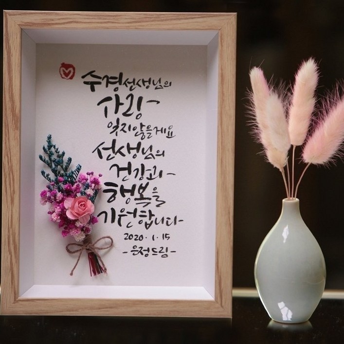문작가의 캘리그라피 액자 선생님, 부모님, 말씀액자, 연인, 졸업선물 문작가의 캘리그라피 액자 선생님, 부모님, 말씀액자, 연인, 졸업선물