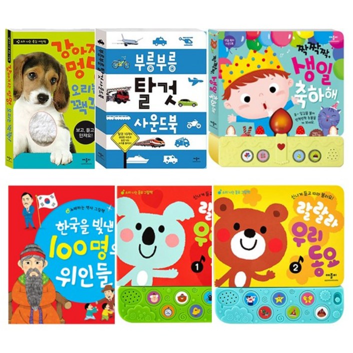 애플비 어린이집 베스트 사운드북 6종세트