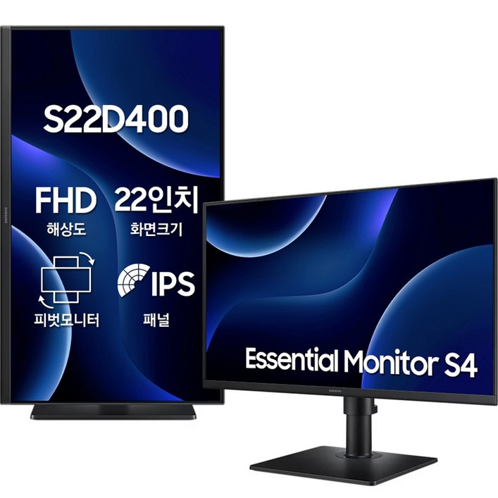 삼성 FHD IPS 광시야각 100Hz 사무용 피벗 모니터 S4 S40GD 25년 신제품 오제리뷰이벤트, 54.6cm, S22D40022인치