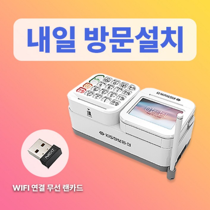 월사용료 없음 익일 방문설치 유선카드단말기 한결포스 일체형 리더기 삼성페이 결제기