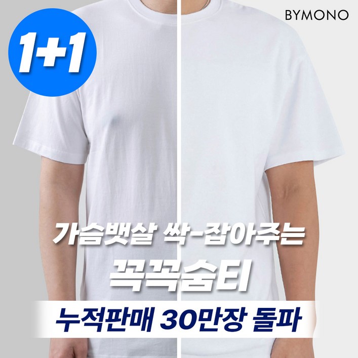 11 바이모노 꼭꼭숨티 티셔츠 구김zero 남자 무지티 베이직 반팔티 빅사이즈 오버핏 블랙