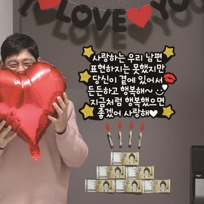 [간편설치] 남편생일 현관문 이벤트 [5종]