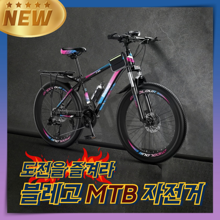 블레고 다비켜 MTB자전거 21단 가벼운 고탄성 프레임 스피드 성인 출퇴근 학생 싸이클