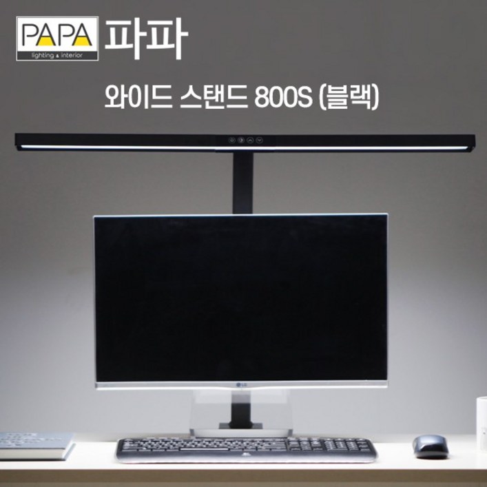 파파 LED 와이드 스탠드 800S
