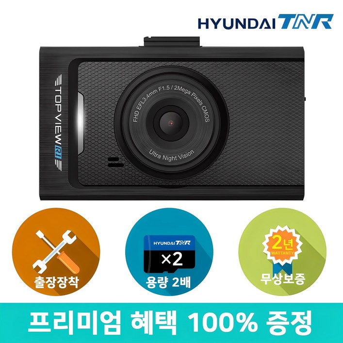 현대티앤알 TOPVIEW R1 블랙박스 FHDHD 2채널 AS 2년 보증 무료출장장착GPS, R1, 32GB 현대티앤알 TOPVIEW R1 블랙박스 FHDHD 2채널 AS 2년 보증 무료출장장착GPS, R1, 32GB