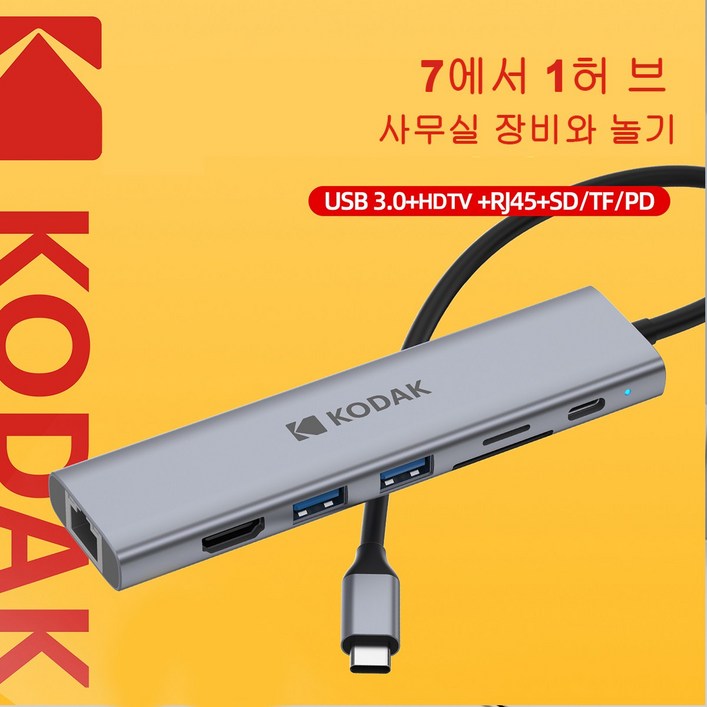 코닥 USBC 허브 7포트 PD충전100W  4K HDMI  기가비트랜  SDTF  USB3.0 맥북 노트북PC 완벽호환