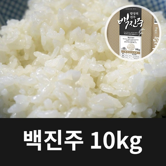 [2024년햅쌀] 국내산 백진주 쌀