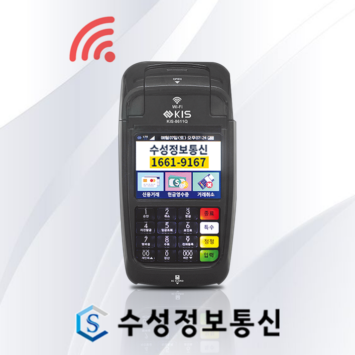 월 통신비없는 카드단말기 출시 KIS8611Q WIFI 와이파이 신용카드 휴대용 무선카드단말기 이동식, KIS8611Q 기존가맹점카드가맹점 있는 사업장 월 통신비없는 카드단말기 출시 KIS8611Q WIFI 와이파이 신용카드 휴대용 무선카드단말기 이동식, KIS8611Q 기존가맹점카드가맹점 있는 사업장