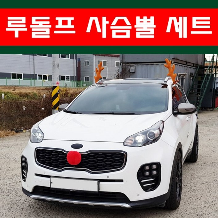 루돌카 크리스마스 산타 이벤트 차량용품  루돌프 장식  웨딩카 파티장식