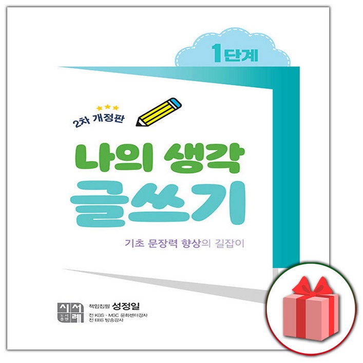 2026년 나의 생각 글쓰기 1단계