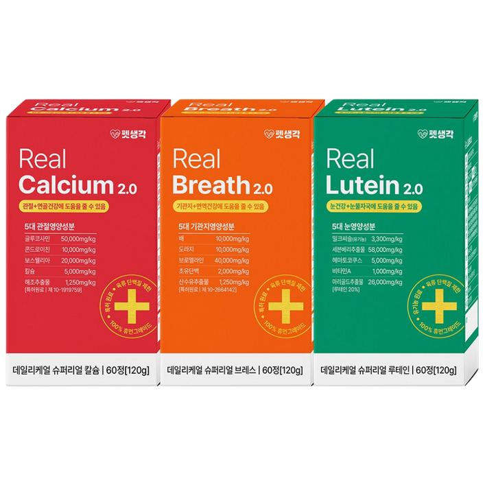 펫생각 강아지 눈 기관지 관절 영양제 루테인 눈물자국 기침 기관지협착증 슬개골 연골 디스크 아기 노견 노령견 도움 보조제 3종세트, 1세트, 종합영양제