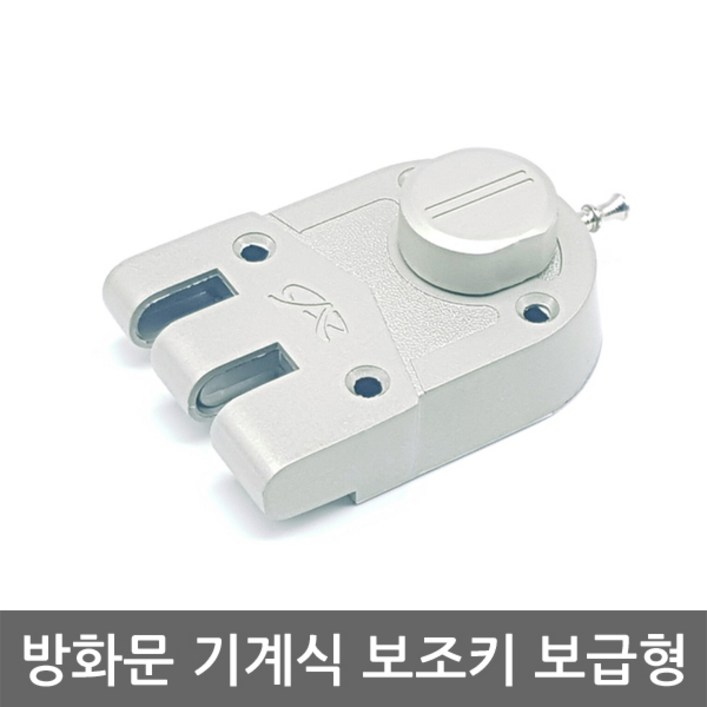 방화문 보조키 보급형 /도어락/현관문/열쇠키