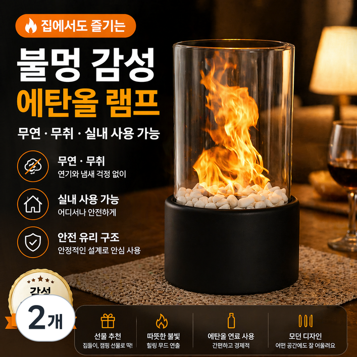 JHY DESIGN 불멍 에탄올 램프 실내 무연 무취 감성 무드등 테이블 미니 화로 캠핑 인테리어 조명, 2개, 블랙 JHY DESIGN 불멍 에탄올 램프 실내 무연 무취 감성 무드등 테이블 미니 화로 캠핑 인테리어 조명, 2개, 블랙