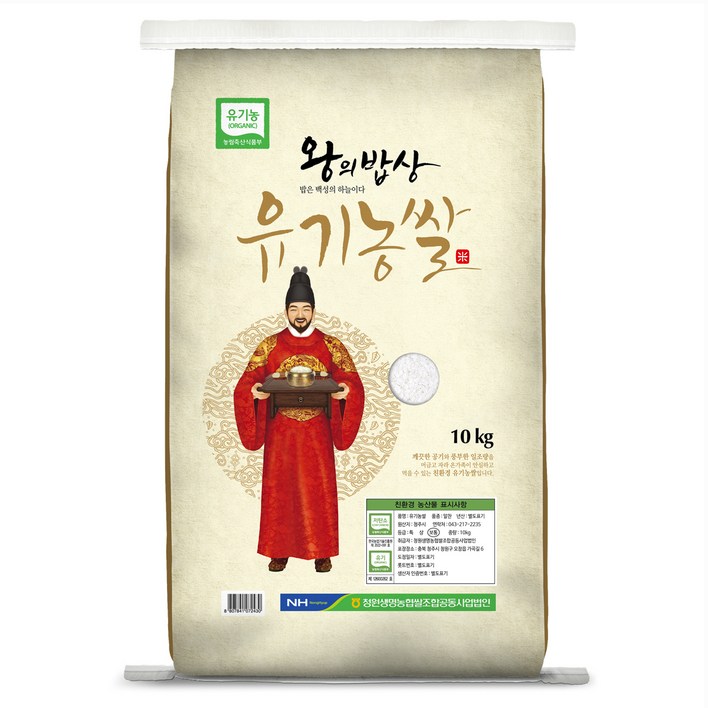 청원생명농협 왕의밥상 유기농쌀
