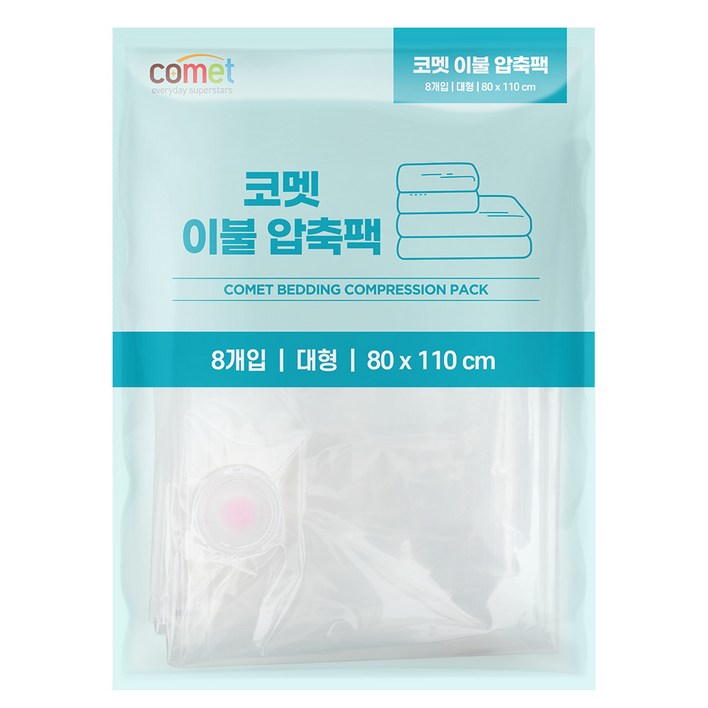 코멧 이불 압축팩