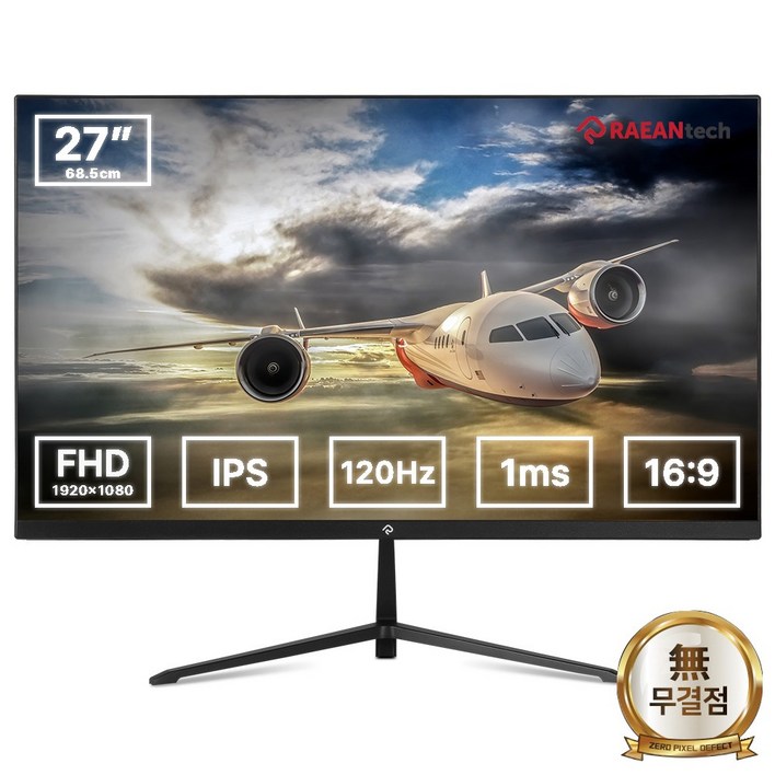 래안텍 본사 FHD 27형 IPS 120Hz 사무용 게이밍 모니터