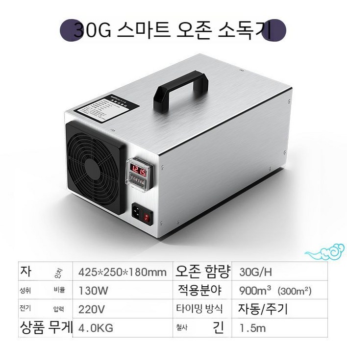 오존소독기 살균기 자외선 UV 멸균기 농장 축사 탈취기 소독기