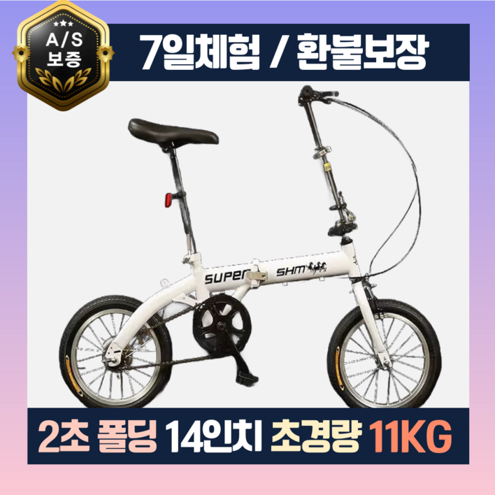 2초폴딩 미니벨로 접이식 경량 빨리접는 폴딩 14인치 자전거 휴대용 로시라이더, 1개, 115cm, 화이트