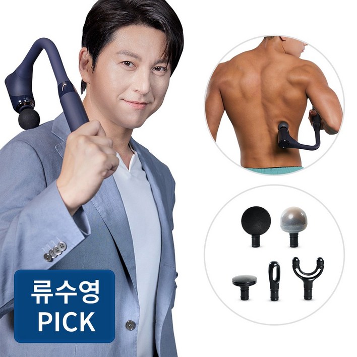 휴플러스 커브건 마사지기 류수영 등 허리 견갑골 안마기 C11, 커브건 C11