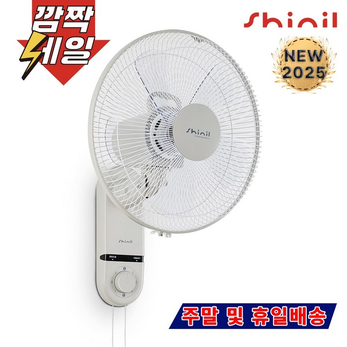 2025년 신형 신일 벽걸이선풍기 학교 관공서 벽걸이용 선풍기, 1 베이지