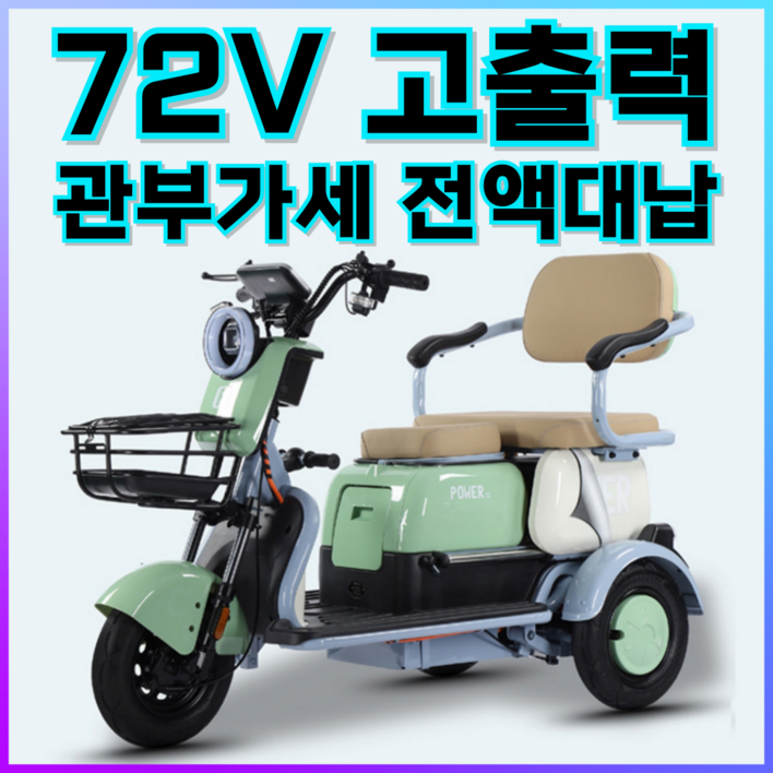 브라늄 세발 전기스쿠터 3륜 전동 스쿠터 성인 삼륜 전동차