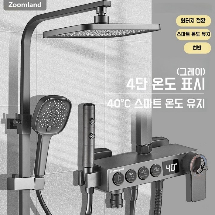 해바라기샤워기수전세트 온도 표시 선반형 샤워기 수전세트