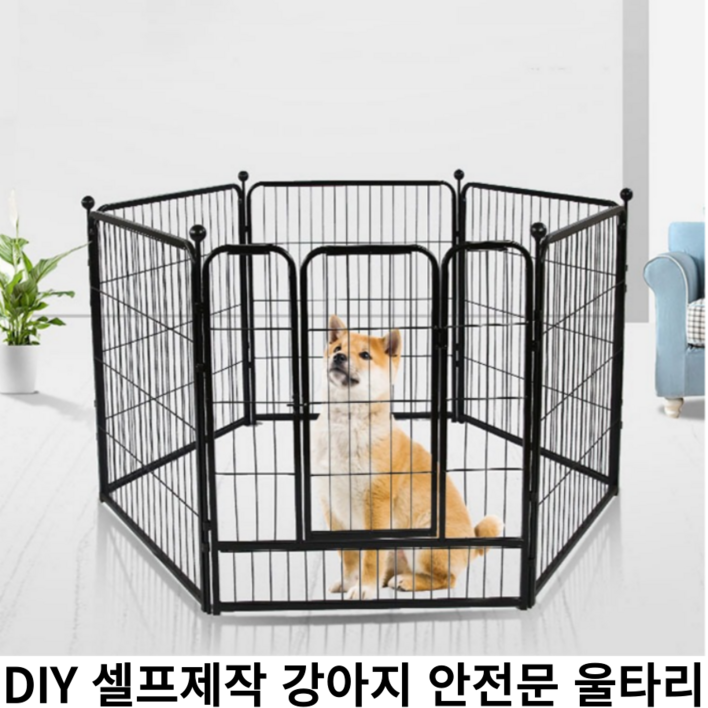 도리모리 DIY 메탈 강아지 울타리 안전문 가림막 펜스 실내외 강아지 용품 6P, 6개 도리모리 DIY 메탈 강아지 울타리 안전문 가림막 펜스 실내외 강아지 용품 6P, 6개