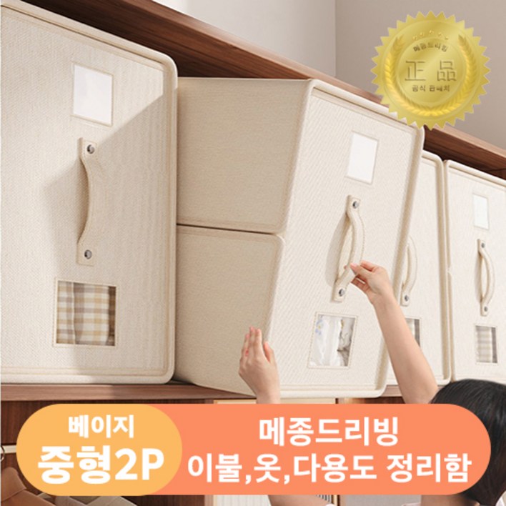 메종드리빙 깔끔하게 정리할수있는 튼튼한 프리미엄 옥스퍼드원단 이불 옷 다용도 정리 리빙박스 세트, 2개, 베이지 메종드리빙 깔끔하게 정리할수있는 튼튼한 프리미엄 옥스퍼드원단 이불 옷 다용도 정리 리빙박스 세트, 2개, 베이지
