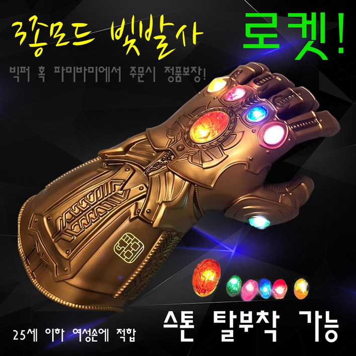 파미바미 정품 고퀄 타노스 건틀렛 아이언맨 장갑 인피니티 보석 LED 빛발사 손가락 굽힘 스톤 탈부착 가능 크리스마스 선물