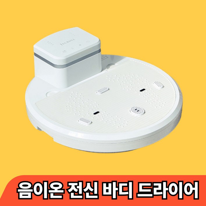 몸 말리는 음이온 전신 바디 드라이어 건조기 임산부