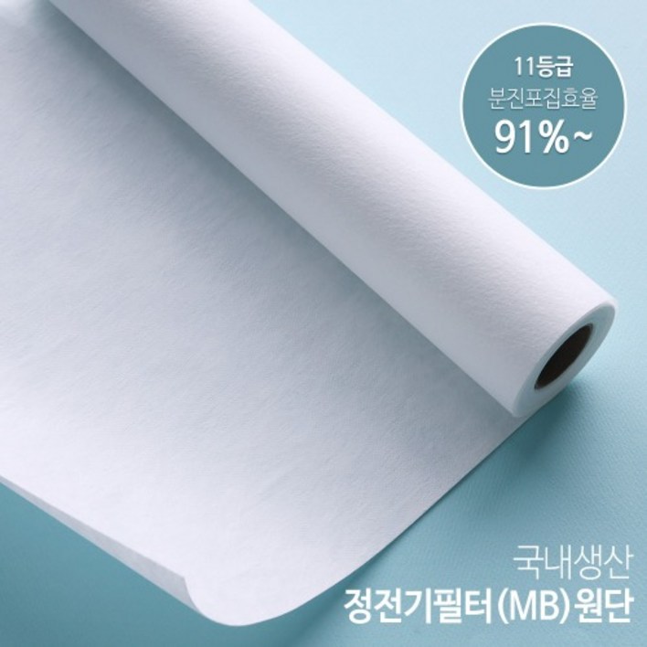 잘라쓰는 헤파 필터 원단 4.5m 평균차단효율 91이상 공기청정기 필터DIY 미세먼지 필터 면마스크필터 교체형필터