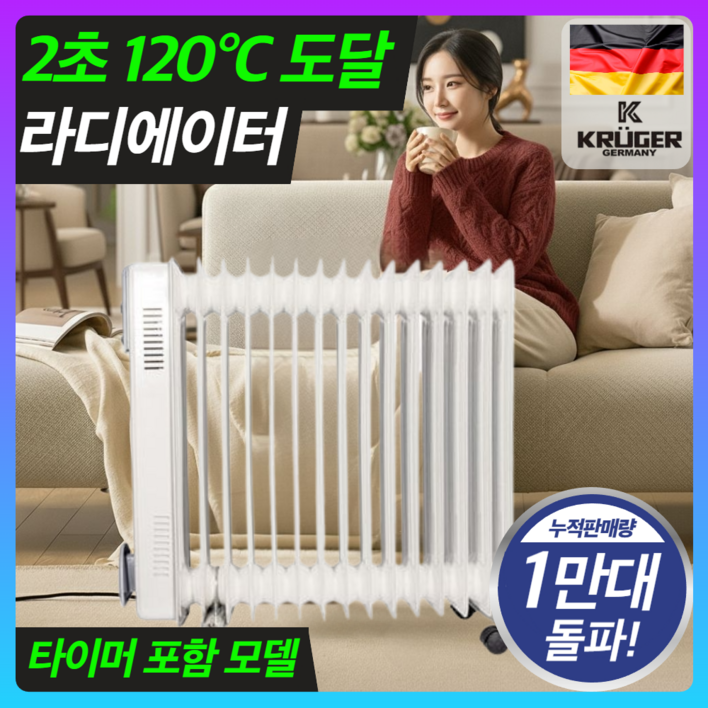 독일 프리미엄 2초발열 이동식 라디에이터 가정용 전기 히터