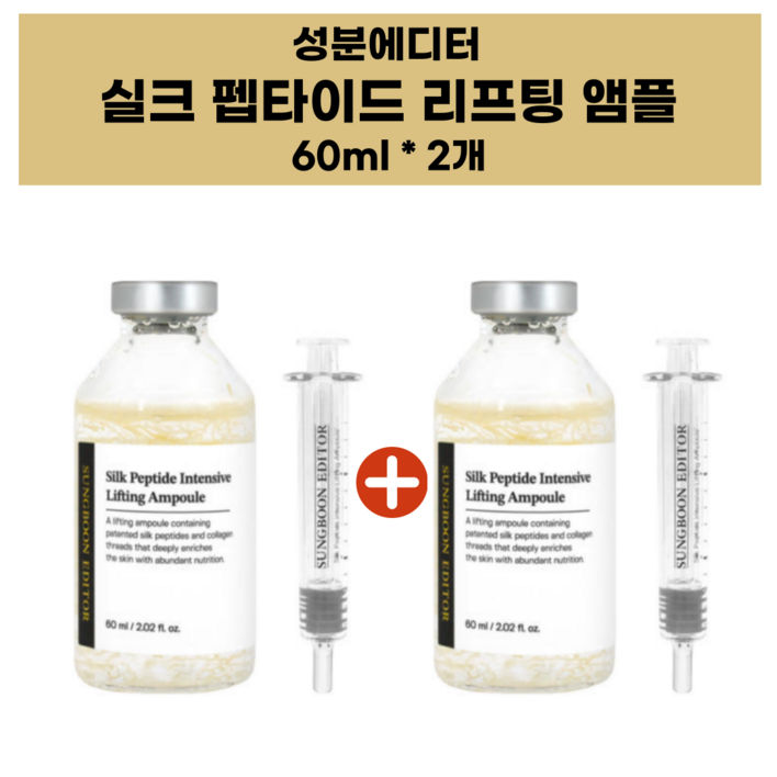 성분에디터 실크 펩타이드 리프팅 앰플어플리케이터 포함