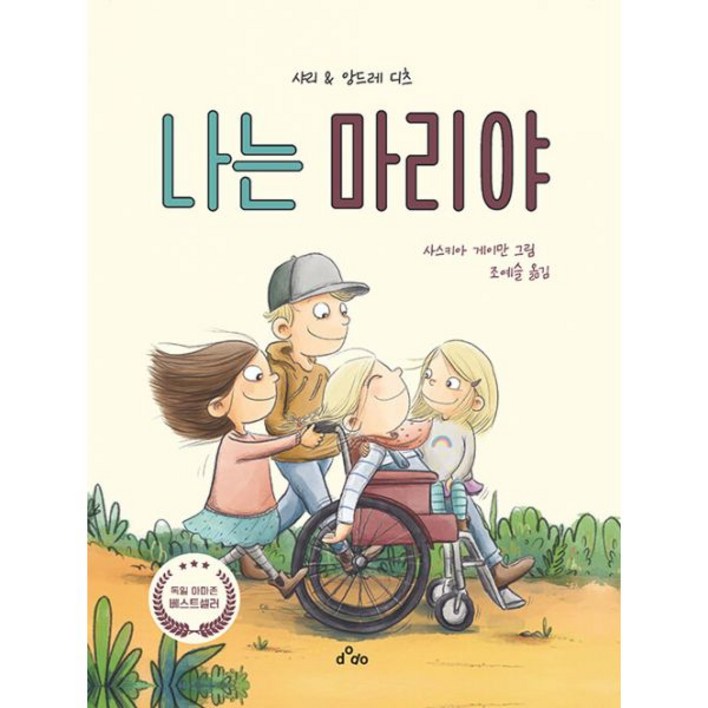 밀크북 나는 마리야 밀크북 나는 마리야