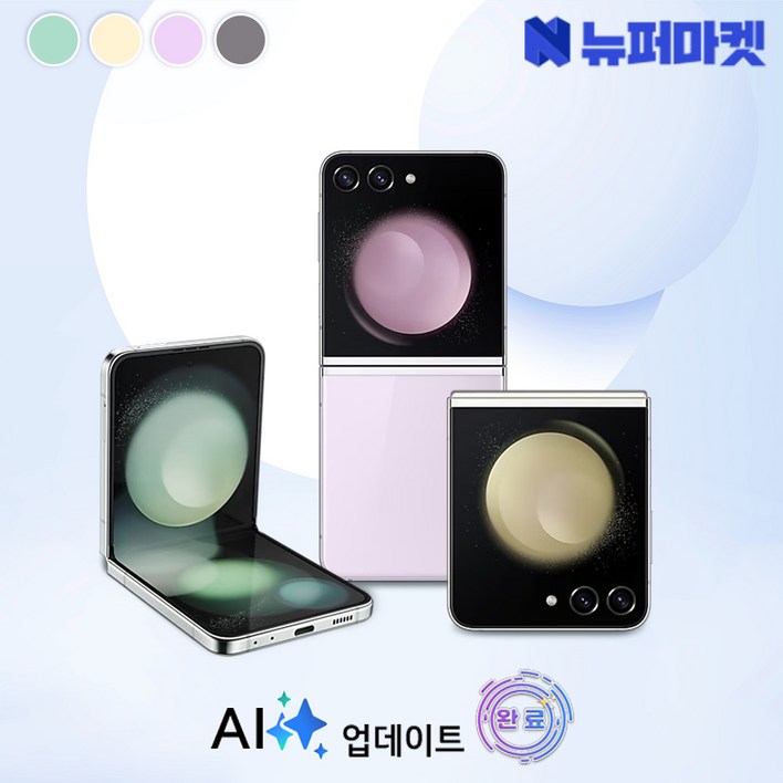 갤럭시 Z플립5 256GB SMF731 공기계 특S급, 민트, 256GB