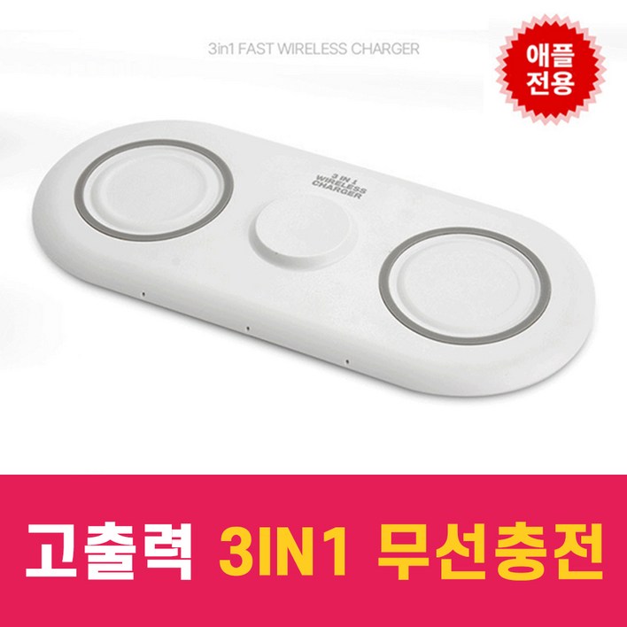 PoiPoi 고속 무선충전거치대 3in1 애플