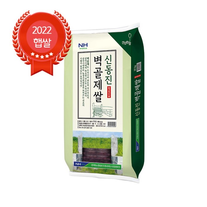 당일도정 김제농협 벽골제쌀 신동진 10kg GAP인증 22년산 상등급, 2포 - 투데이밈