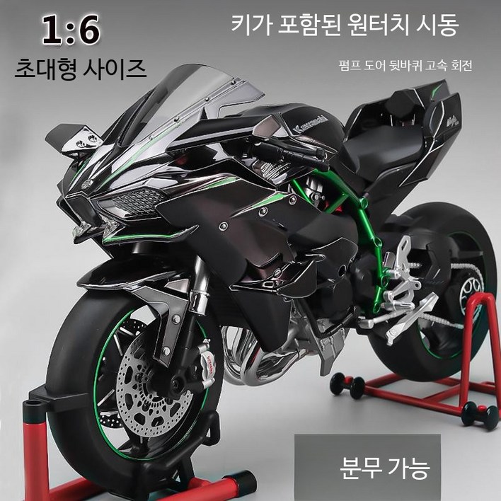 가와사키 H2R 오토바이 다이캐스트 프라모델 모형 닌자 블랙컬러 풀패키지작동 시뮬레이션