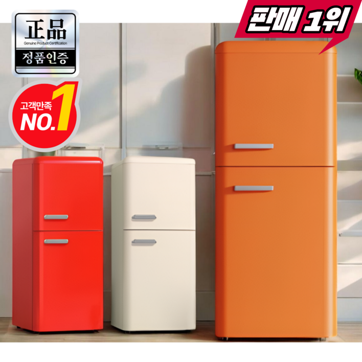 쿨카빙 소형냉장고 미니 원룸 레트로 1등급 냉장고 일반 사무실 작은 코카콜라, 코랄 오렌지, C  냉장95L-냉동74L