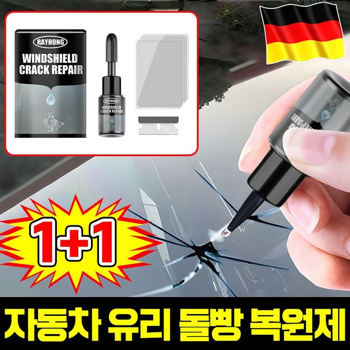 [빠른 배송] [독일 기술] 차 유리 돌빵 복원제 자동차 앞유리 기스 보수 수리액 유리 복원 키트 차량 유리 복원제 차앞유리 접착제