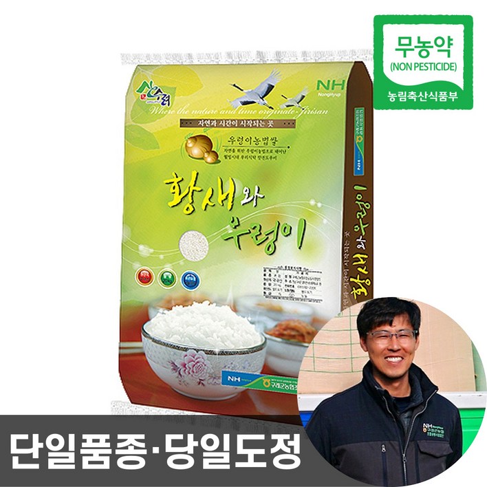 2024년산 햅쌀 당일도정 농협 황새와우렁이 친환경 무농약 쌀 10kg 20kg