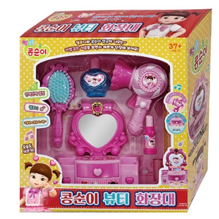 나이스토이 콩순이 뷰티화장대