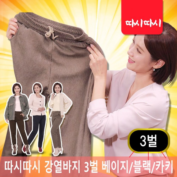 코듀로이형 골지기모 방한 겨울 팬츠 두툼한 기모 안감 따시따시 강열바지 보온 골덴 바지 3벌모두 드려요