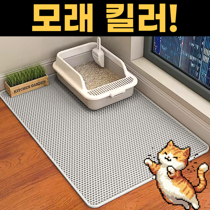 스마일플로우 모래킬러 고양이 사막화방지 화장실 모래 벌집 매트, 1개, 그레이
