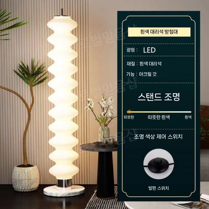 장스탠드 웨이브조명 물결 플로어스탠드 램프, 흰색 대리석 아크릴갓